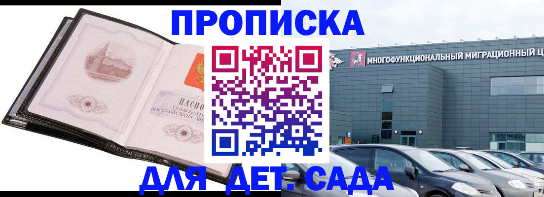 прописка штамп в Асино