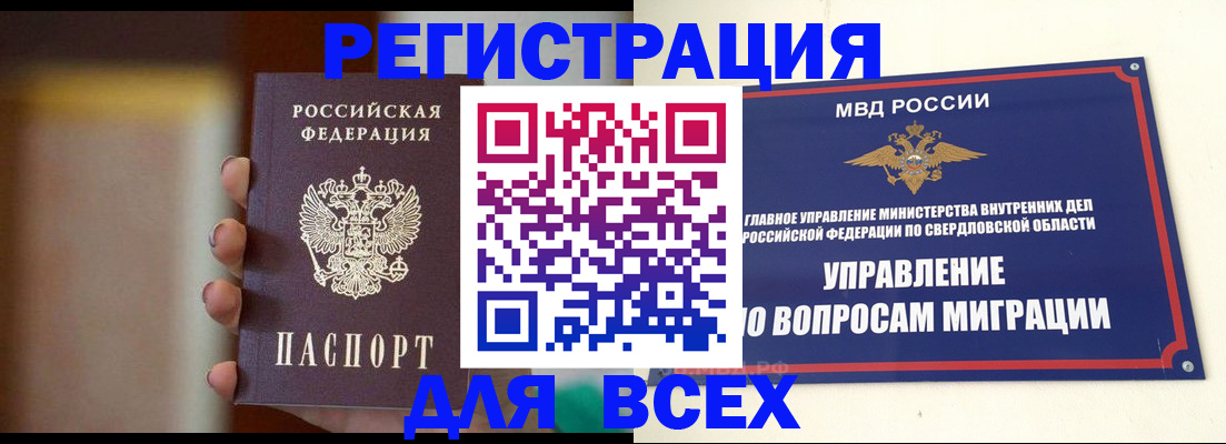 прописка 2025 в Асино