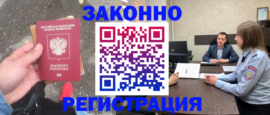 прописка иностранных граждан в Асино