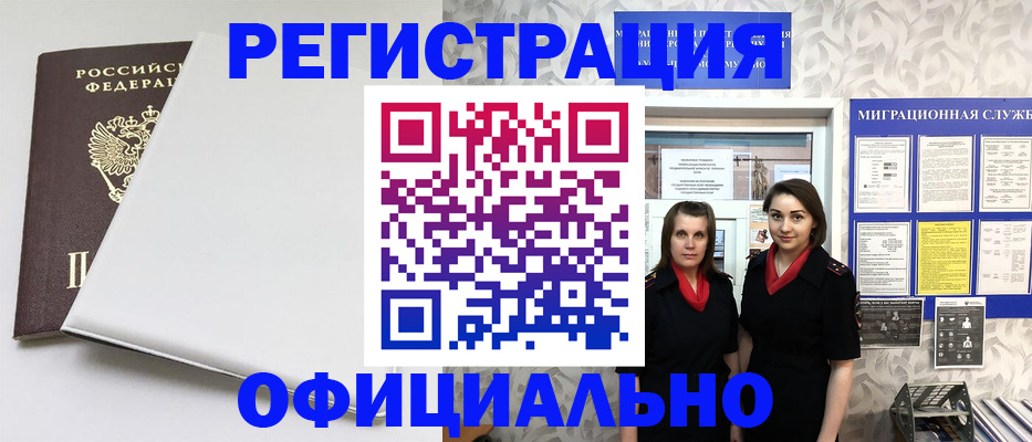 прописка 2025 в Асино