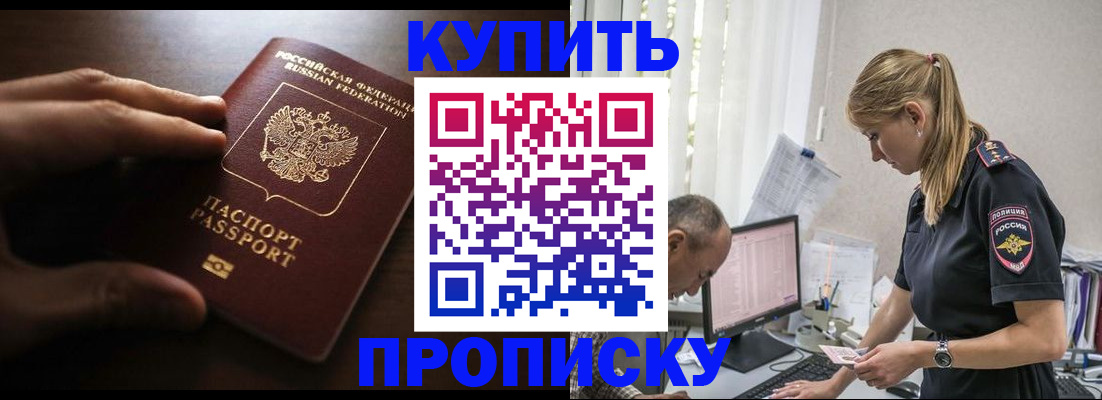 временная регистрация законно в Асино