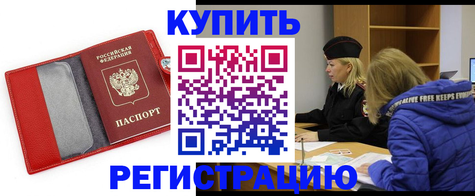 где прописаться в Асино