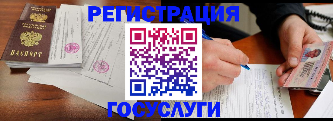 прописка ребенка в Асино